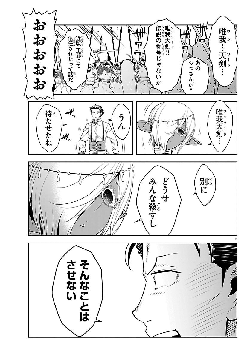 Unsouya no Ossan ga Nazeka Fukugyou de Zettai Muteki Kenshi wo Tsutomeru Koto ni - Saenai Jinsei wo Okutteta Ore ga Maou Toubatsu no Kirifuda ni? - Chapter 21 - Page 11