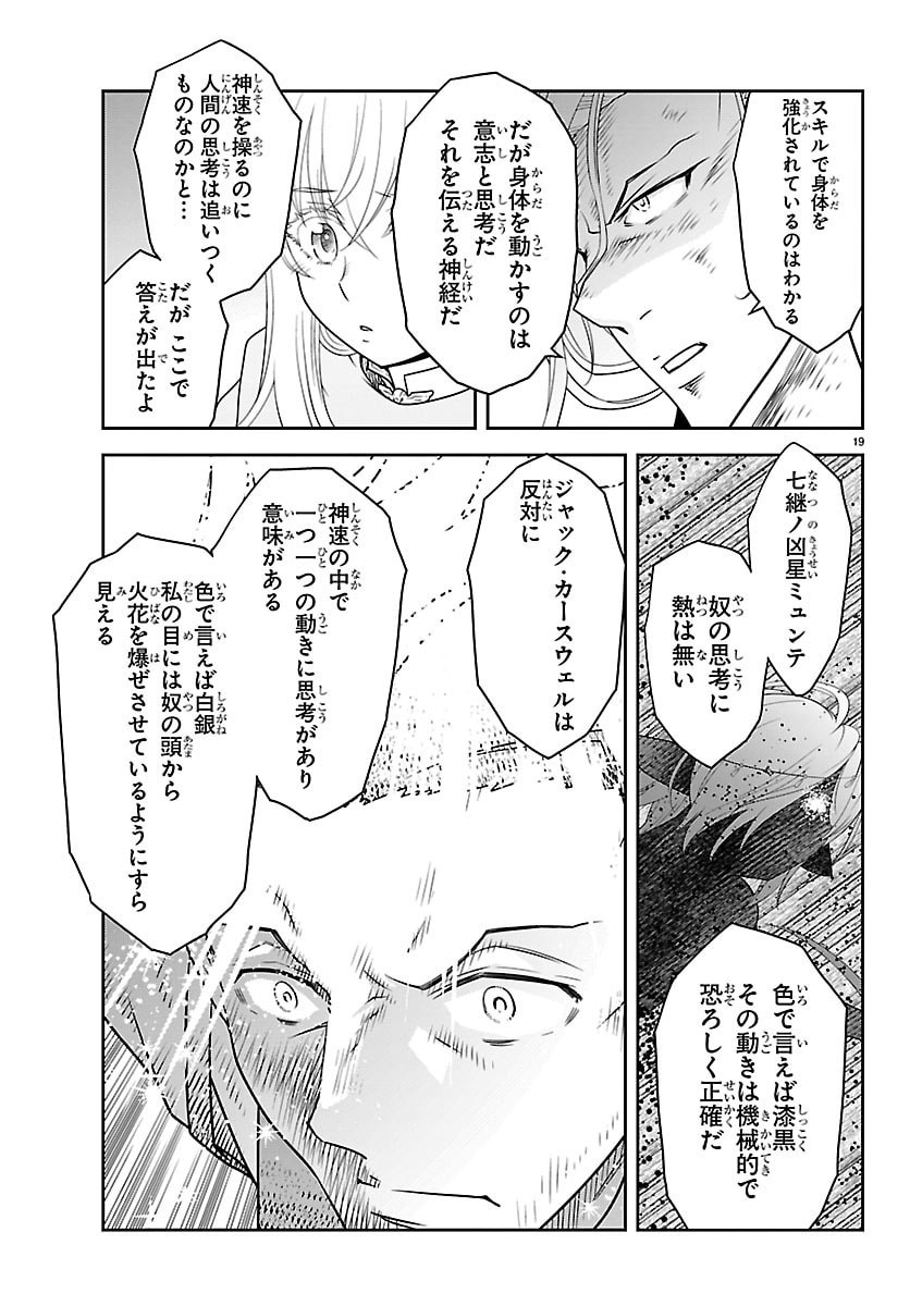 Unsouya no Ossan ga Nazeka Fukugyou de Zettai Muteki Kenshi wo Tsutomeru Koto ni - Saenai Jinsei wo Okutteta Ore ga Maou Toubatsu no Kirifuda ni? - Chapter 21 - Page 19