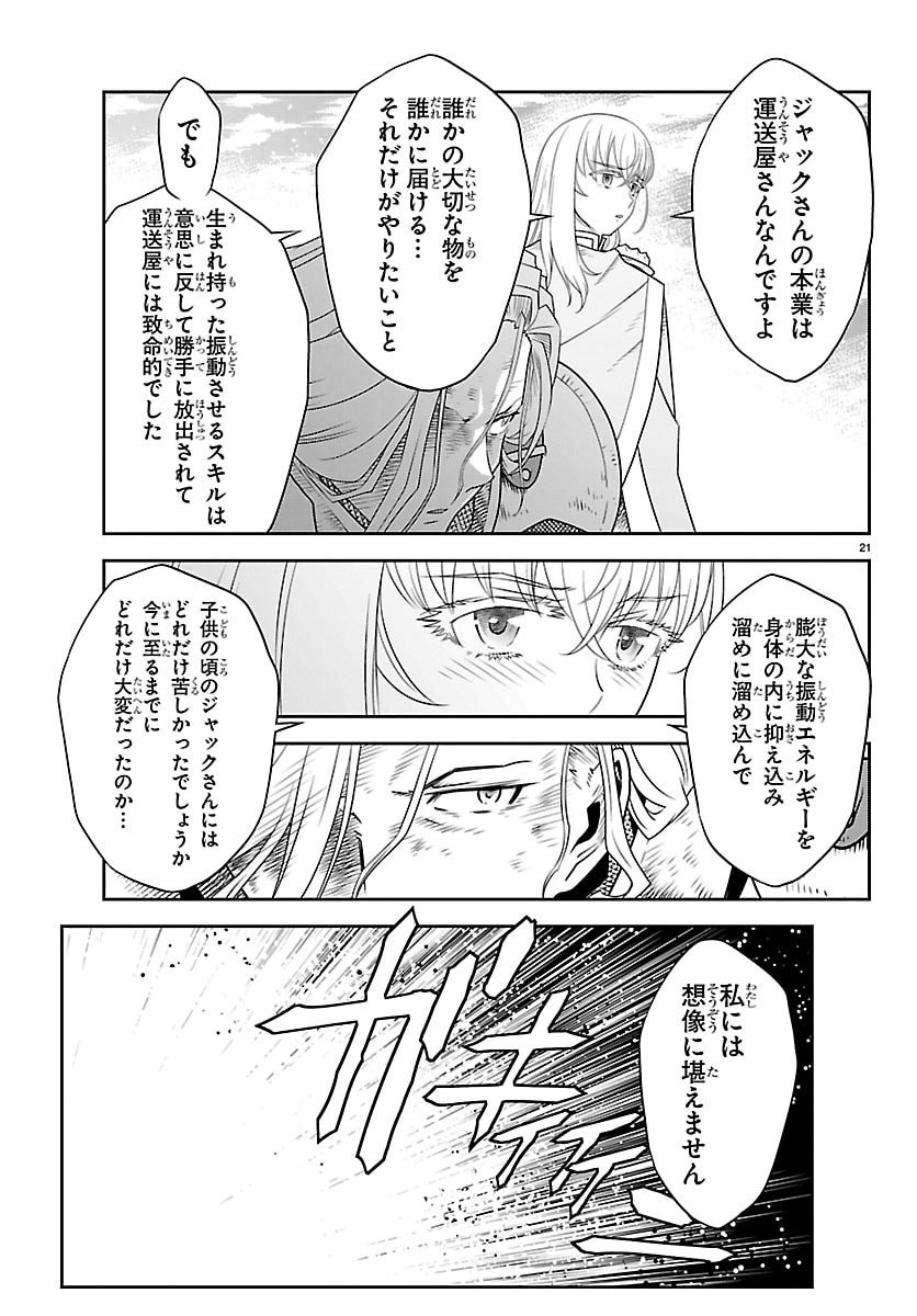 Unsouya no Ossan ga Nazeka Fukugyou de Zettai Muteki Kenshi wo Tsutomeru Koto ni - Saenai Jinsei wo Okutteta Ore ga Maou Toubatsu no Kirifuda ni? - Chapter 21 - Page 21