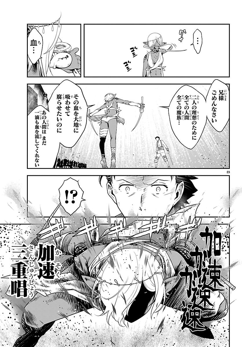 Unsouya no Ossan ga Nazeka Fukugyou de Zettai Muteki Kenshi wo Tsutomeru Koto ni - Saenai Jinsei wo Okutteta Ore ga Maou Toubatsu no Kirifuda ni? - Chapter 21 - Page 23