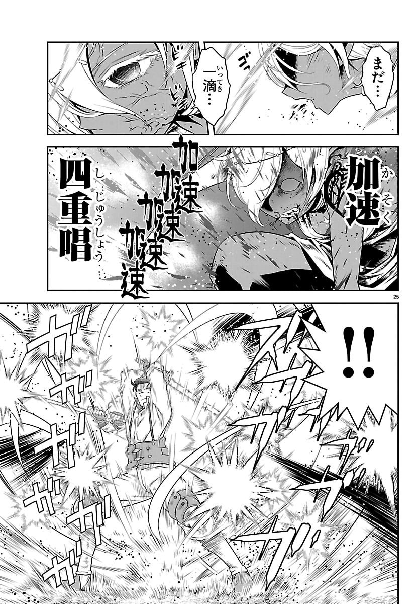 Unsouya no Ossan ga Nazeka Fukugyou de Zettai Muteki Kenshi wo Tsutomeru Koto ni - Saenai Jinsei wo Okutteta Ore ga Maou Toubatsu no Kirifuda ni? - Chapter 21 - Page 25