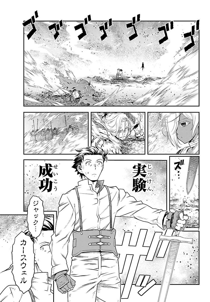 Unsouya no Ossan ga Nazeka Fukugyou de Zettai Muteki Kenshi wo Tsutomeru Koto ni - Saenai Jinsei wo Okutteta Ore ga Maou Toubatsu no Kirifuda ni? - Chapter 21 - Page 7