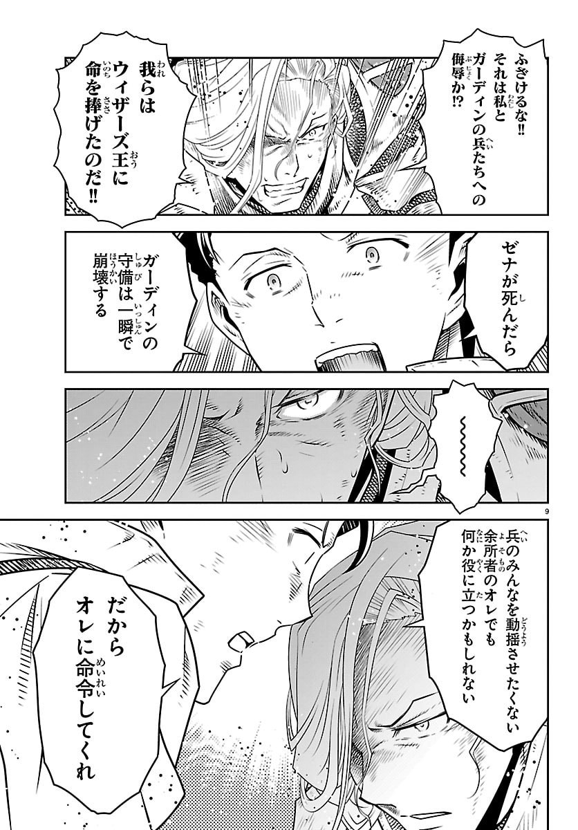 Unsouya no Ossan ga Nazeka Fukugyou de Zettai Muteki Kenshi wo Tsutomeru Koto ni - Saenai Jinsei wo Okutteta Ore ga Maou Toubatsu no Kirifuda ni? - Chapter 21 - Page 9