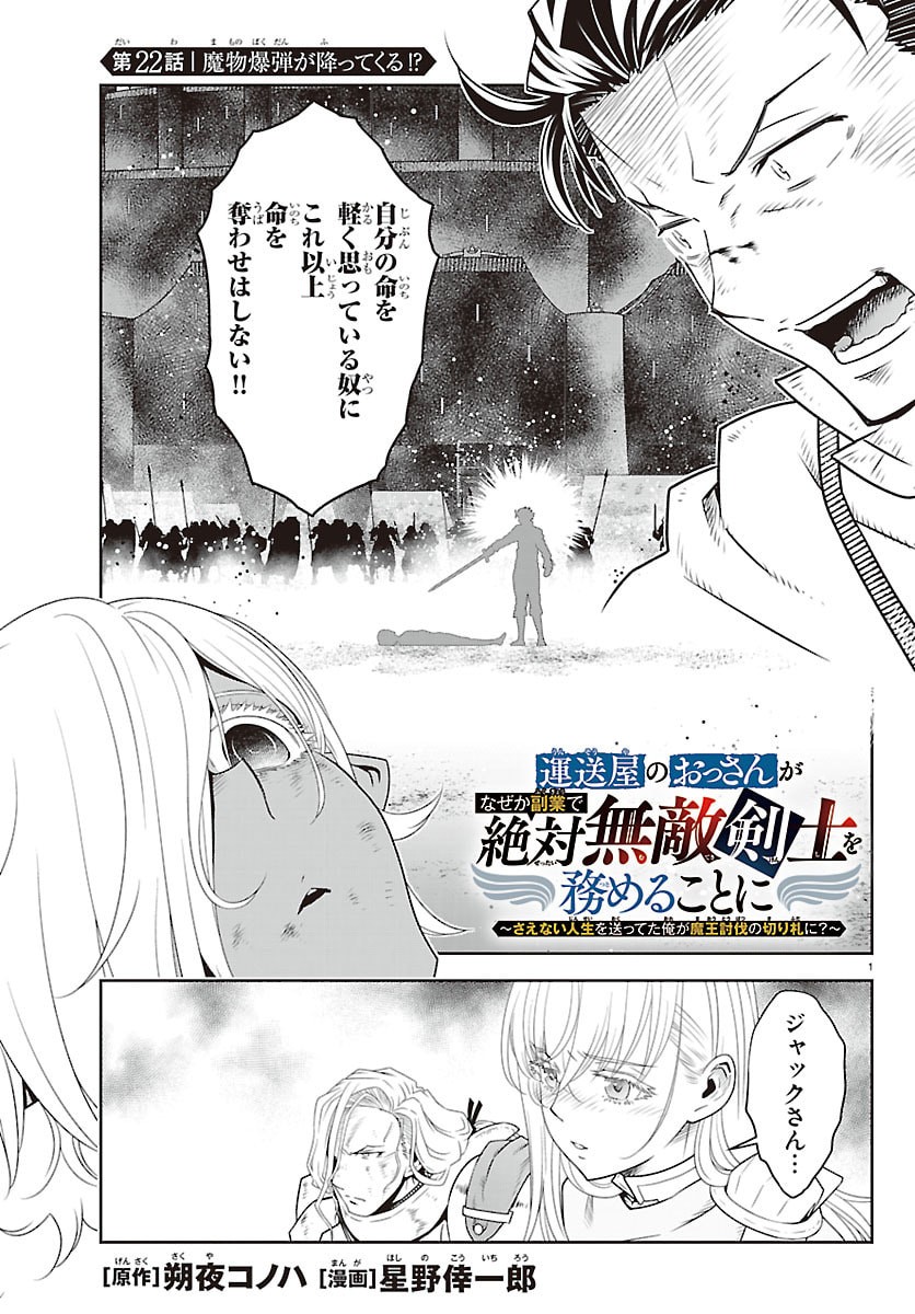 Unsouya no Ossan ga Nazeka Fukugyou de Zettai Muteki Kenshi wo Tsutomeru Koto ni - Saenai Jinsei wo Okutteta Ore ga Maou Toubatsu no Kirifuda ni? - Chapter 22 - Page 1