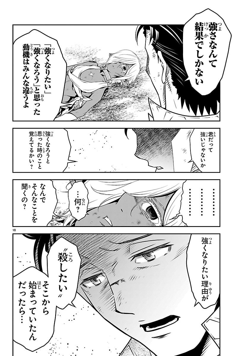 Unsouya no Ossan ga Nazeka Fukugyou de Zettai Muteki Kenshi wo Tsutomeru Koto ni - Saenai Jinsei wo Okutteta Ore ga Maou Toubatsu no Kirifuda ni? - Chapter 22 - Page 18