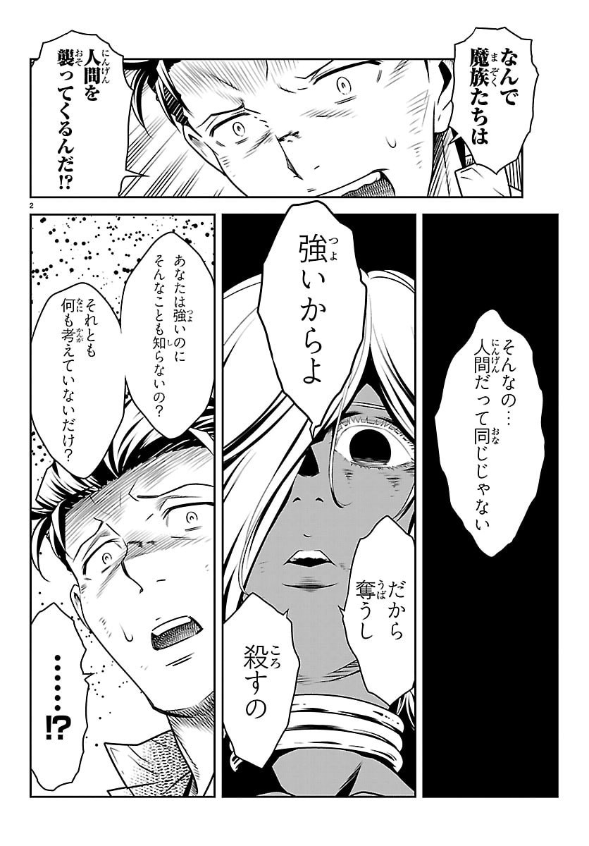 Unsouya no Ossan ga Nazeka Fukugyou de Zettai Muteki Kenshi wo Tsutomeru Koto ni - Saenai Jinsei wo Okutteta Ore ga Maou Toubatsu no Kirifuda ni? - Chapter 22 - Page 2