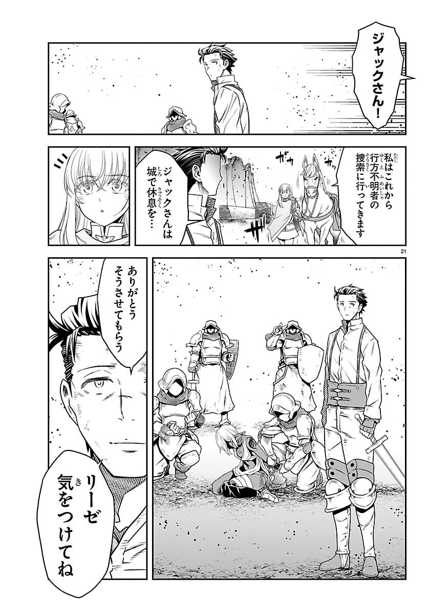 Unsouya no Ossan ga Nazeka Fukugyou de Zettai Muteki Kenshi wo Tsutomeru Koto ni - Saenai Jinsei wo Okutteta Ore ga Maou Toubatsu no Kirifuda ni? - Chapter 22 - Page 21