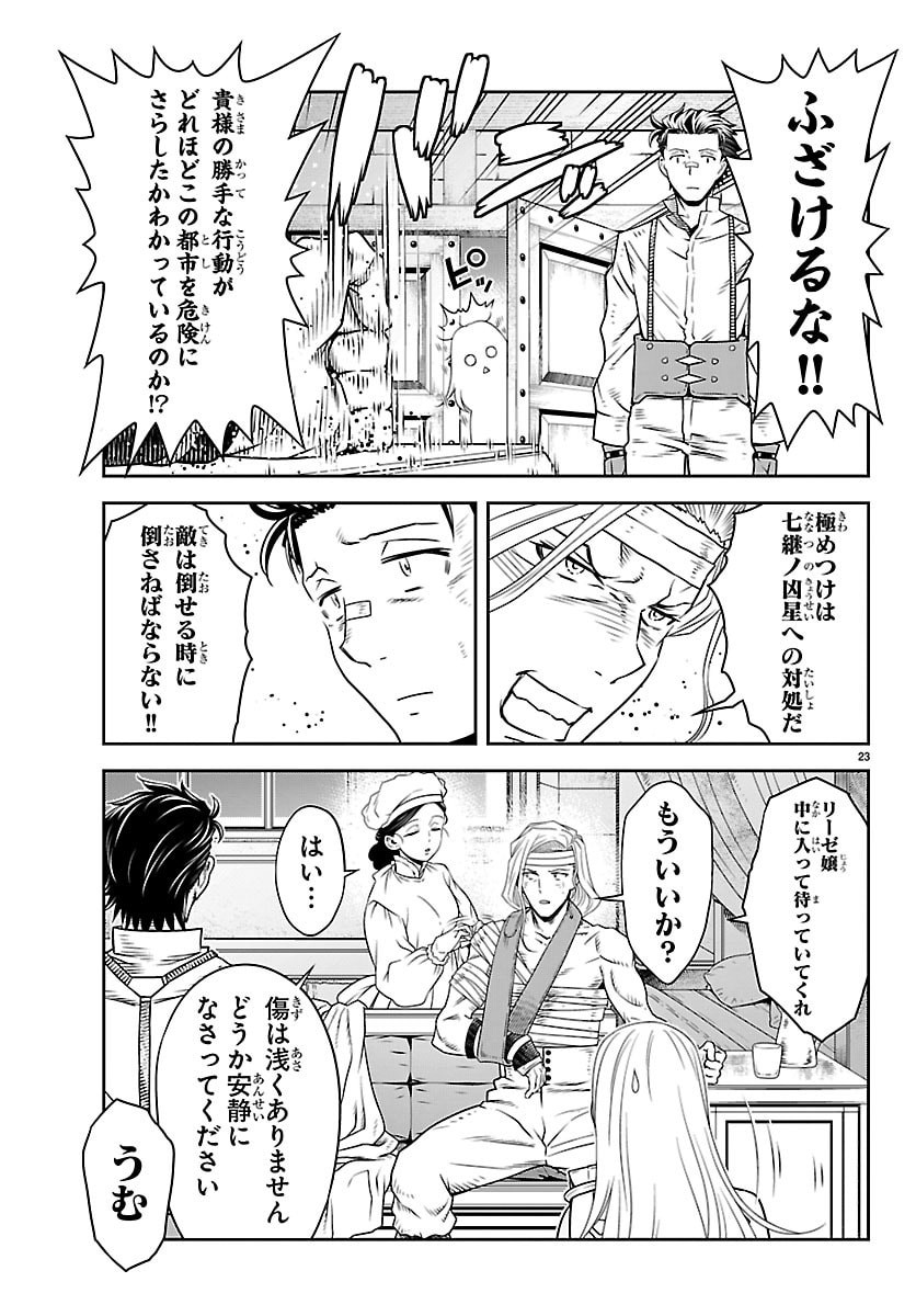 Unsouya no Ossan ga Nazeka Fukugyou de Zettai Muteki Kenshi wo Tsutomeru Koto ni - Saenai Jinsei wo Okutteta Ore ga Maou Toubatsu no Kirifuda ni? - Chapter 22 - Page 23