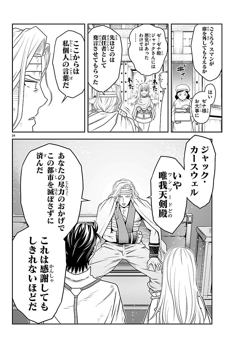 Unsouya no Ossan ga Nazeka Fukugyou de Zettai Muteki Kenshi wo Tsutomeru Koto ni - Saenai Jinsei wo Okutteta Ore ga Maou Toubatsu no Kirifuda ni? - Chapter 22 - Page 24