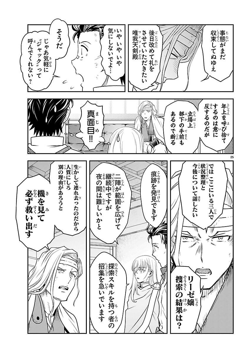 Unsouya no Ossan ga Nazeka Fukugyou de Zettai Muteki Kenshi wo Tsutomeru Koto ni - Saenai Jinsei wo Okutteta Ore ga Maou Toubatsu no Kirifuda ni? - Chapter 22 - Page 25