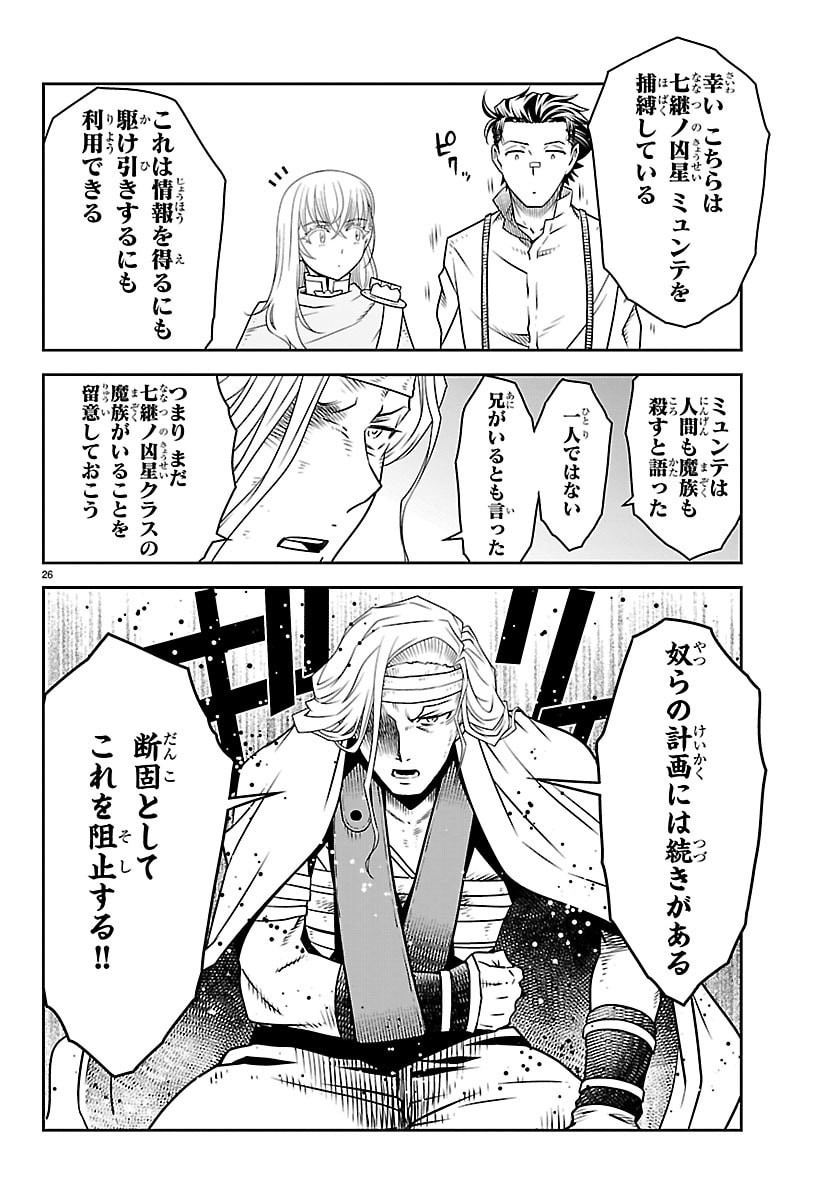 Unsouya no Ossan ga Nazeka Fukugyou de Zettai Muteki Kenshi wo Tsutomeru Koto ni - Saenai Jinsei wo Okutteta Ore ga Maou Toubatsu no Kirifuda ni? - Chapter 22 - Page 26