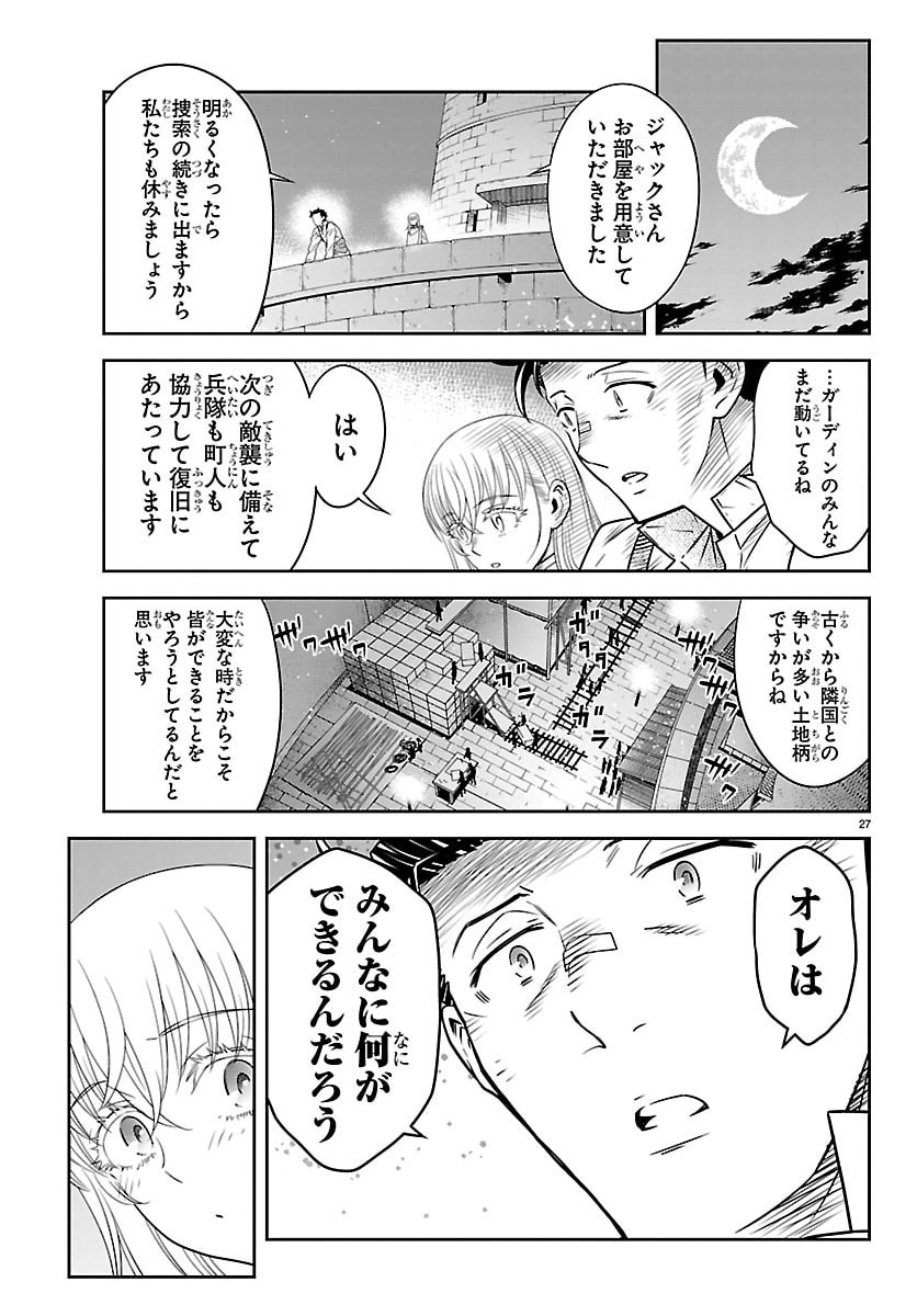 Unsouya no Ossan ga Nazeka Fukugyou de Zettai Muteki Kenshi wo Tsutomeru Koto ni - Saenai Jinsei wo Okutteta Ore ga Maou Toubatsu no Kirifuda ni? - Chapter 22 - Page 27