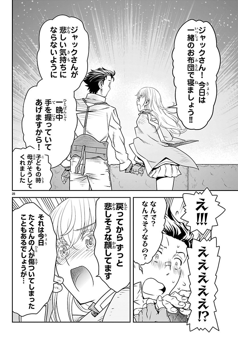 Unsouya no Ossan ga Nazeka Fukugyou de Zettai Muteki Kenshi wo Tsutomeru Koto ni - Saenai Jinsei wo Okutteta Ore ga Maou Toubatsu no Kirifuda ni? - Chapter 22 - Page 28