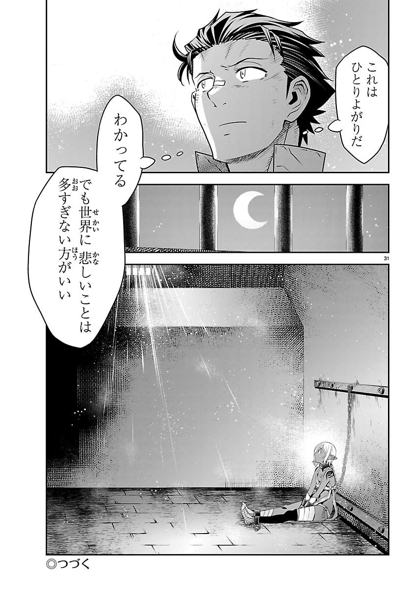 Unsouya no Ossan ga Nazeka Fukugyou de Zettai Muteki Kenshi wo Tsutomeru Koto ni - Saenai Jinsei wo Okutteta Ore ga Maou Toubatsu no Kirifuda ni? - Chapter 22 - Page 31