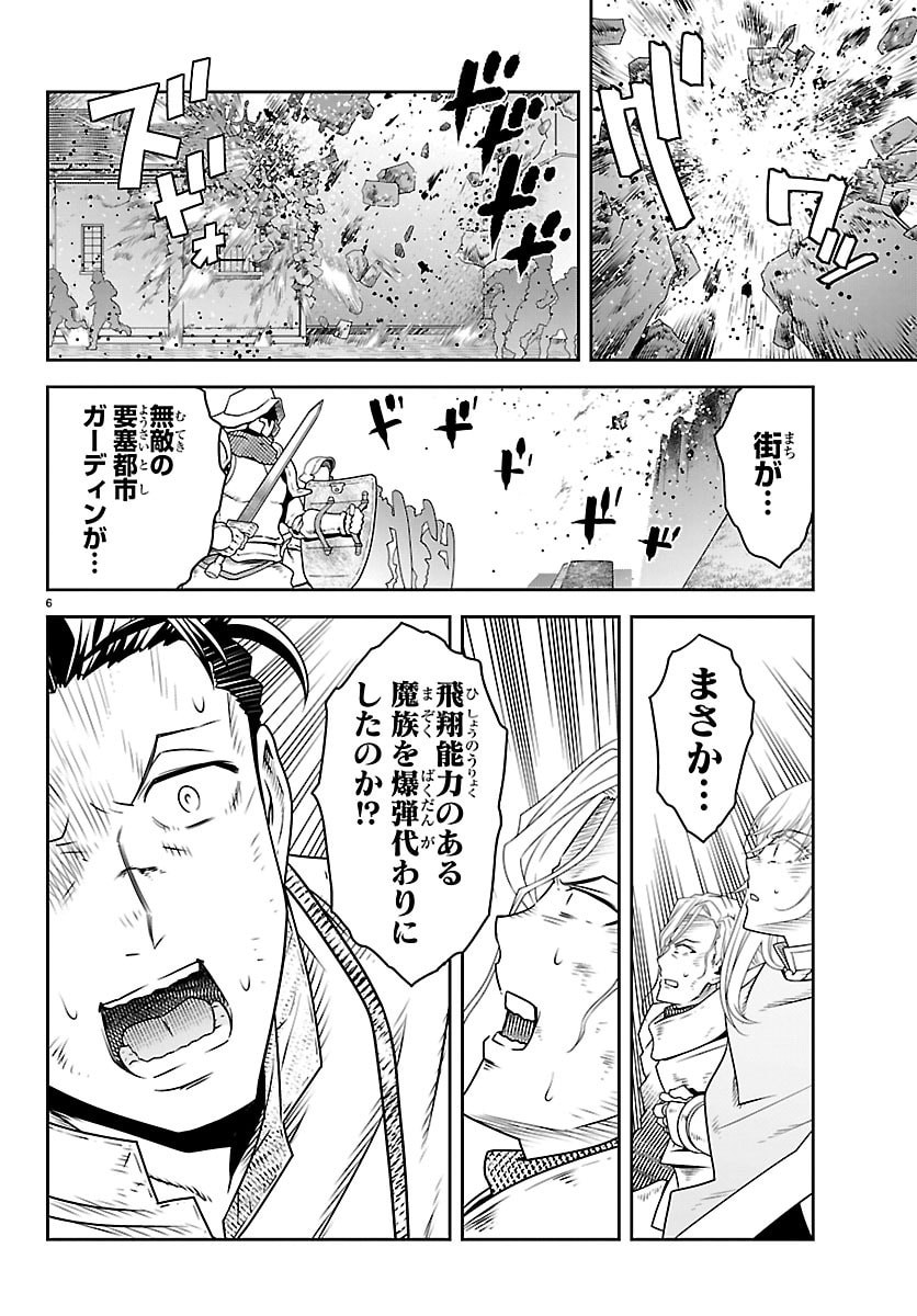 Unsouya no Ossan ga Nazeka Fukugyou de Zettai Muteki Kenshi wo Tsutomeru Koto ni - Saenai Jinsei wo Okutteta Ore ga Maou Toubatsu no Kirifuda ni? - Chapter 22 - Page 6