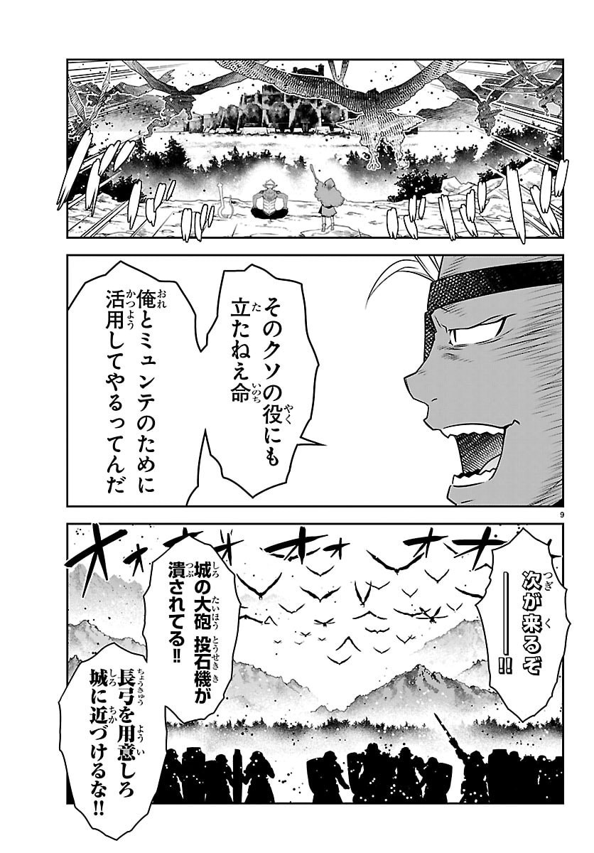 Unsouya no Ossan ga Nazeka Fukugyou de Zettai Muteki Kenshi wo Tsutomeru Koto ni - Saenai Jinsei wo Okutteta Ore ga Maou Toubatsu no Kirifuda ni? - Chapter 22 - Page 9