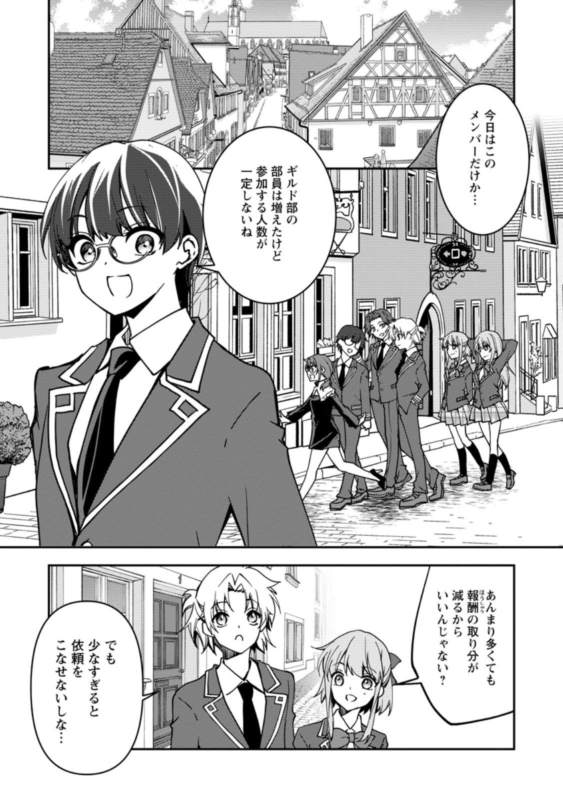 Botsuraku Kizoku no Ore ga Hazure (?) Skill "Chou Kiyoubinbou" de Dai Kenja to Yobareru made - Chapter 34.4 - Page 1
