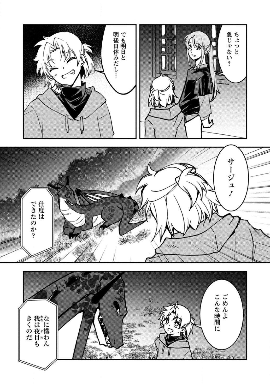 Botsuraku Kizoku no Ore ga Hazure (?) Skill "Chou Kiyoubinbou" de Dai Kenja to Yobareru made - Chapter 34.4 - Page 10