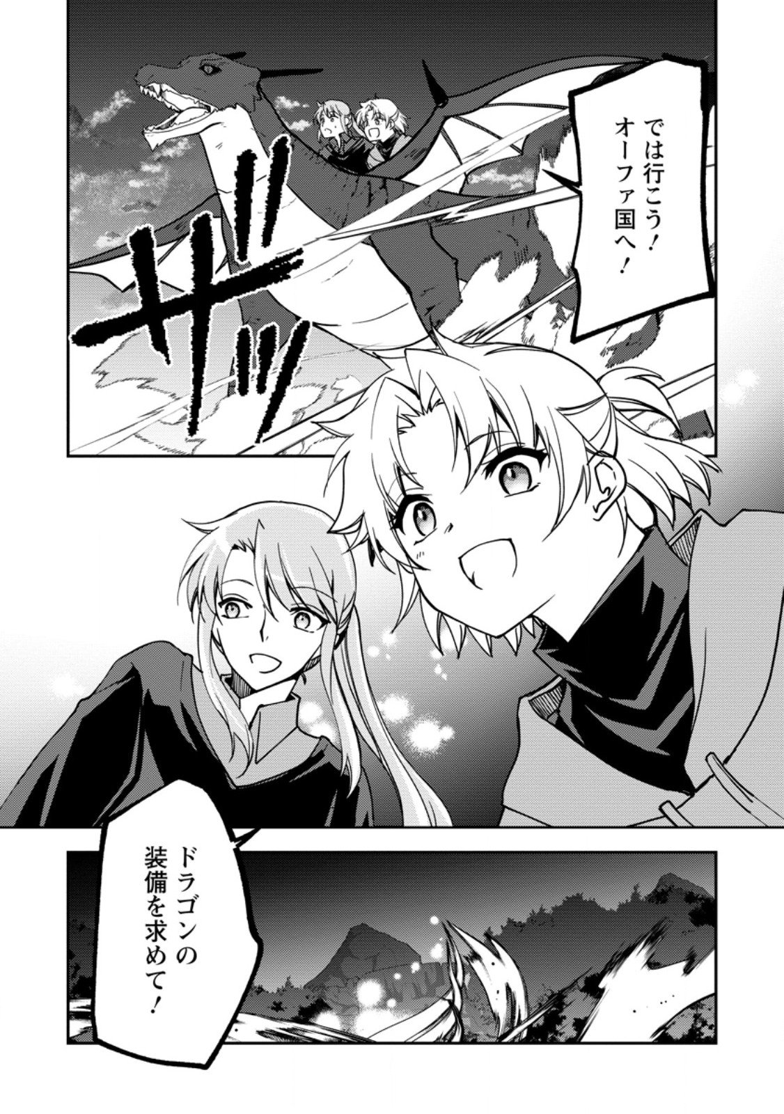 Botsuraku Kizoku no Ore ga Hazure (?) Skill "Chou Kiyoubinbou" de Dai Kenja to Yobareru made - Chapter 34.4 - Page 11