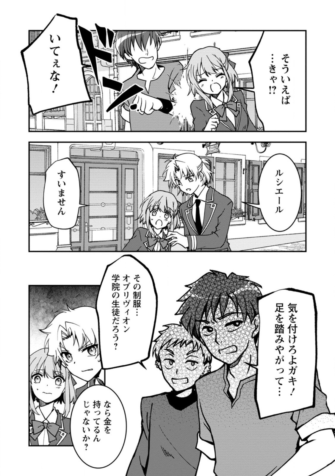 Botsuraku Kizoku no Ore ga Hazure (?) Skill "Chou Kiyoubinbou" de Dai Kenja to Yobareru made - Chapter 34.4 - Page 2