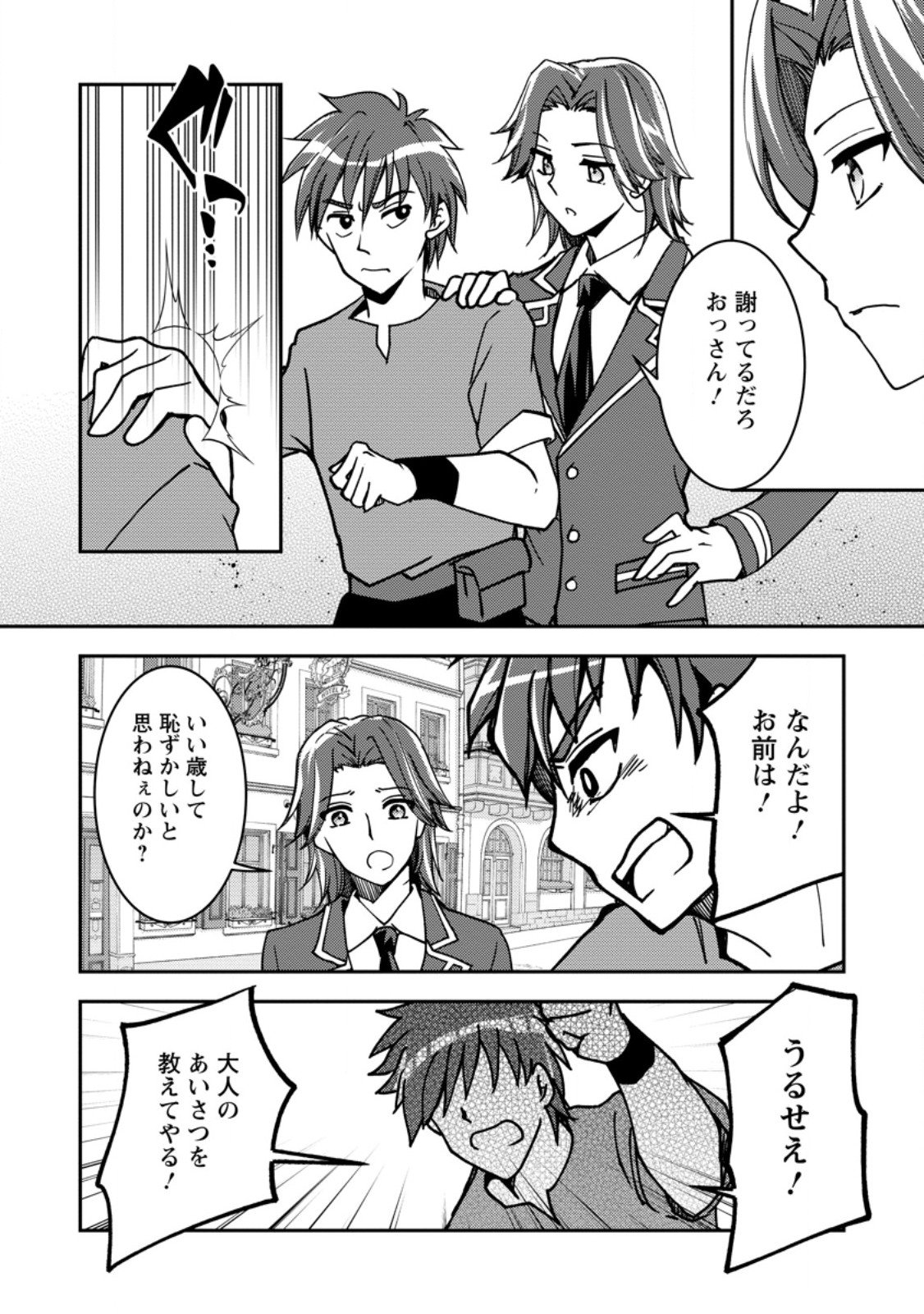 Botsuraku Kizoku no Ore ga Hazure (?) Skill "Chou Kiyoubinbou" de Dai Kenja to Yobareru made - Chapter 34.4 - Page 3