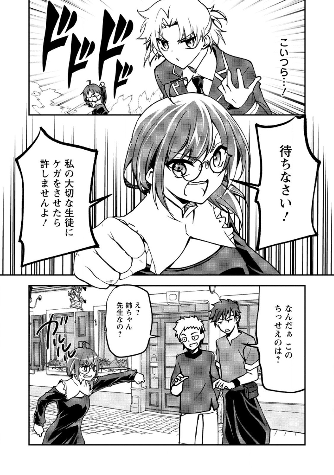 Botsuraku Kizoku no Ore ga Hazure (?) Skill "Chou Kiyoubinbou" de Dai Kenja to Yobareru made - Chapter 34.4 - Page 4