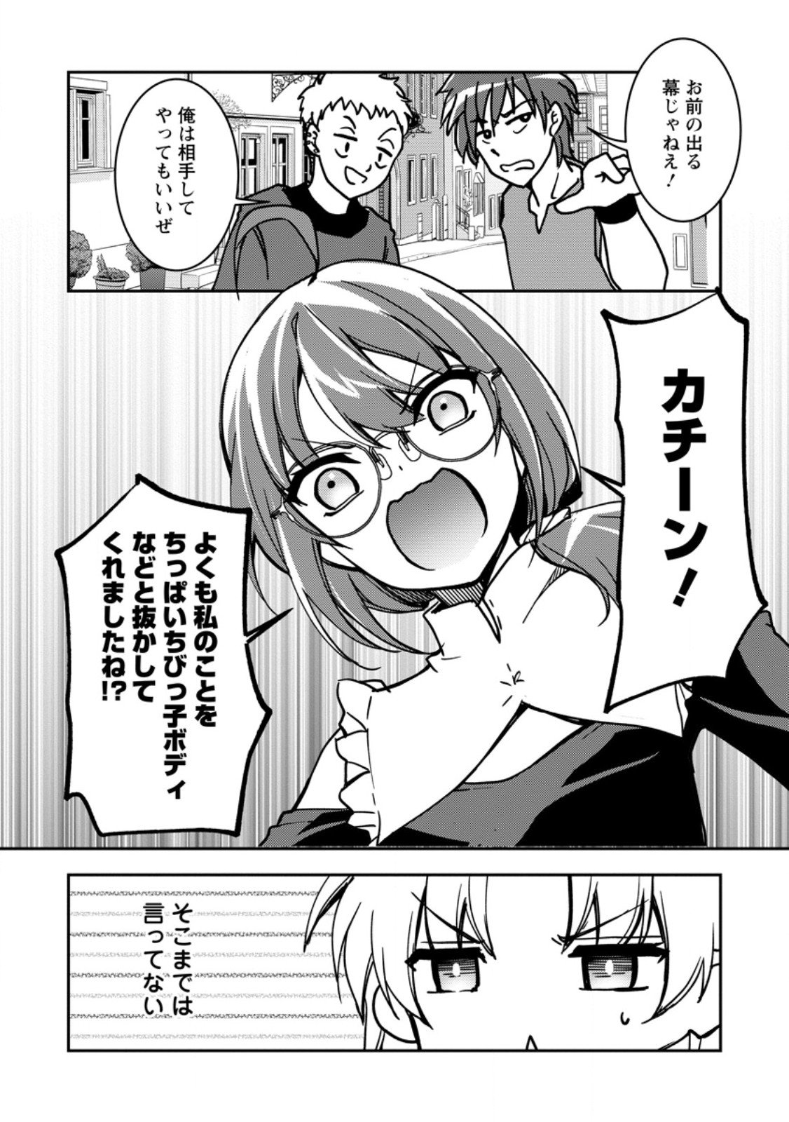 Botsuraku Kizoku no Ore ga Hazure (?) Skill "Chou Kiyoubinbou" de Dai Kenja to Yobareru made - Chapter 34.4 - Page 5