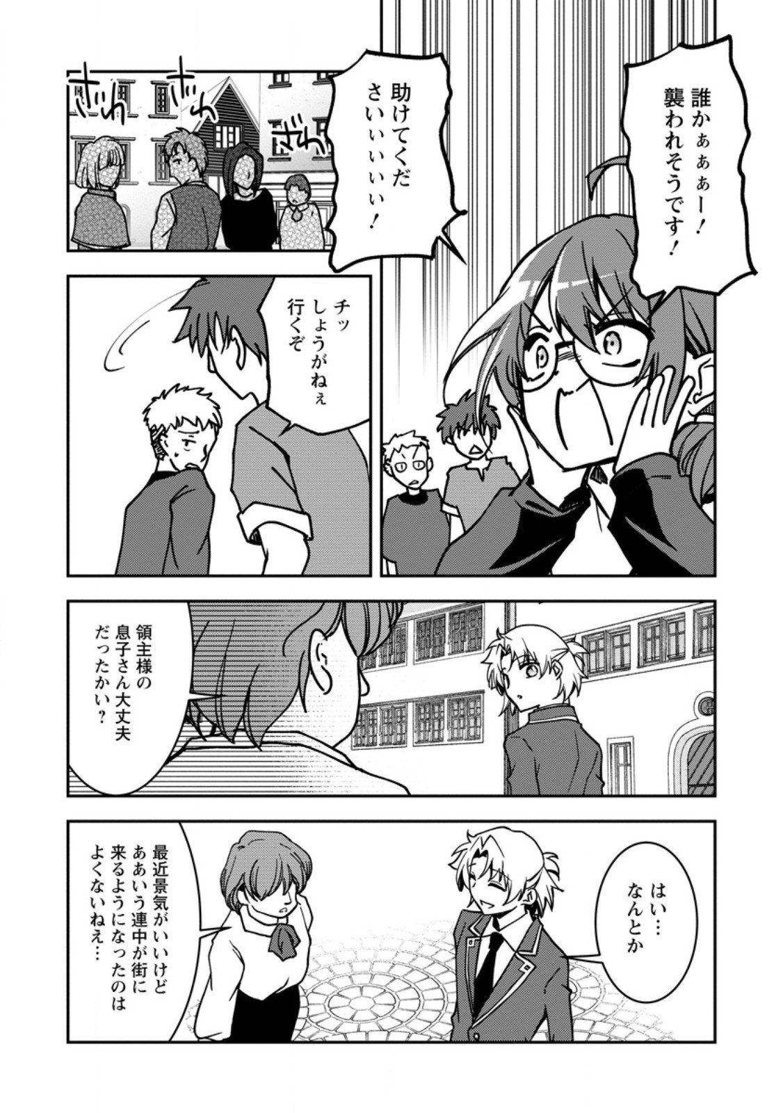 Botsuraku Kizoku no Ore ga Hazure (?) Skill "Chou Kiyoubinbou" de Dai Kenja to Yobareru made - Chapter 34.4 - Page 6