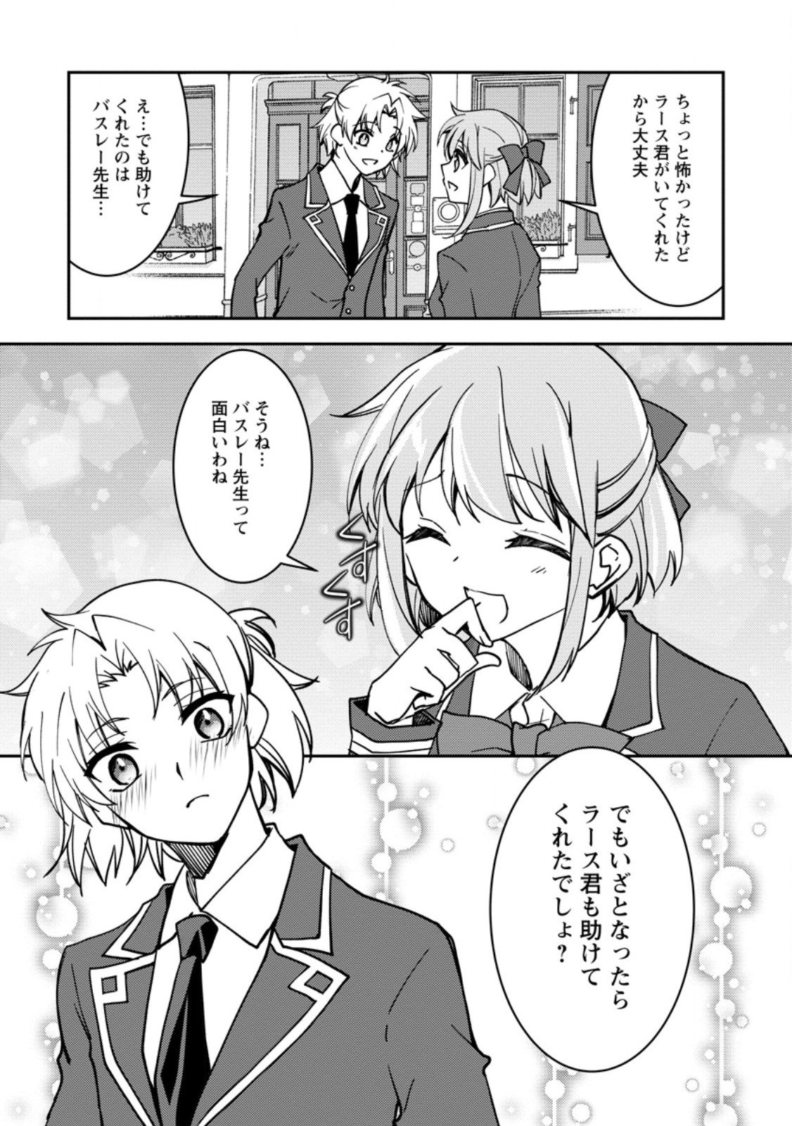 Botsuraku Kizoku no Ore ga Hazure (?) Skill "Chou Kiyoubinbou" de Dai Kenja to Yobareru made - Chapter 34.4 - Page 8