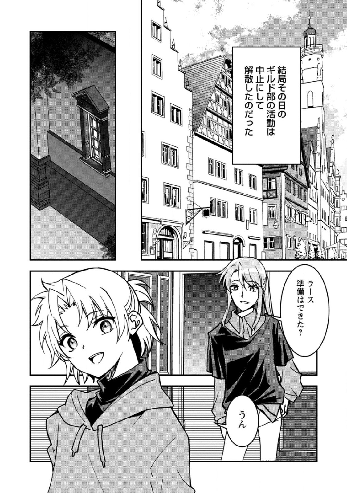 Botsuraku Kizoku no Ore ga Hazure (?) Skill "Chou Kiyoubinbou" de Dai Kenja to Yobareru made - Chapter 34.4 - Page 9
