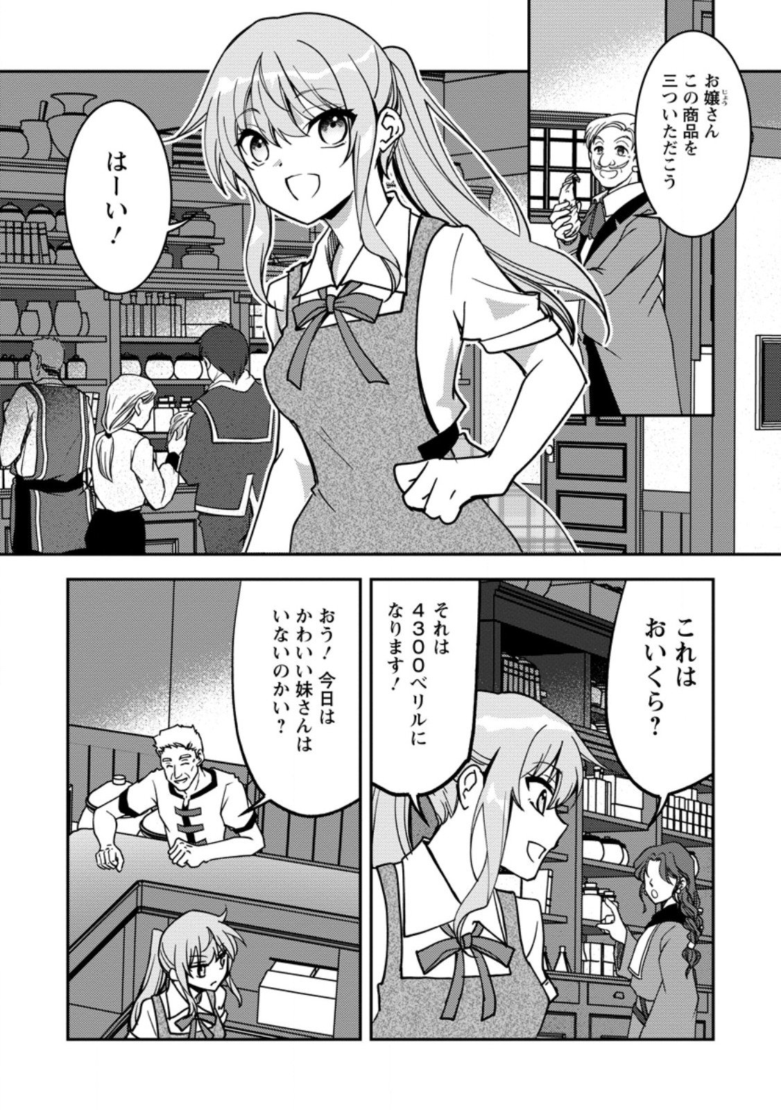 Botsuraku Kizoku no Ore ga Hazure (?) Skill "Chou Kiyoubinbou" de Dai Kenja to Yobareru made - Chapter 35.1 - Page 1