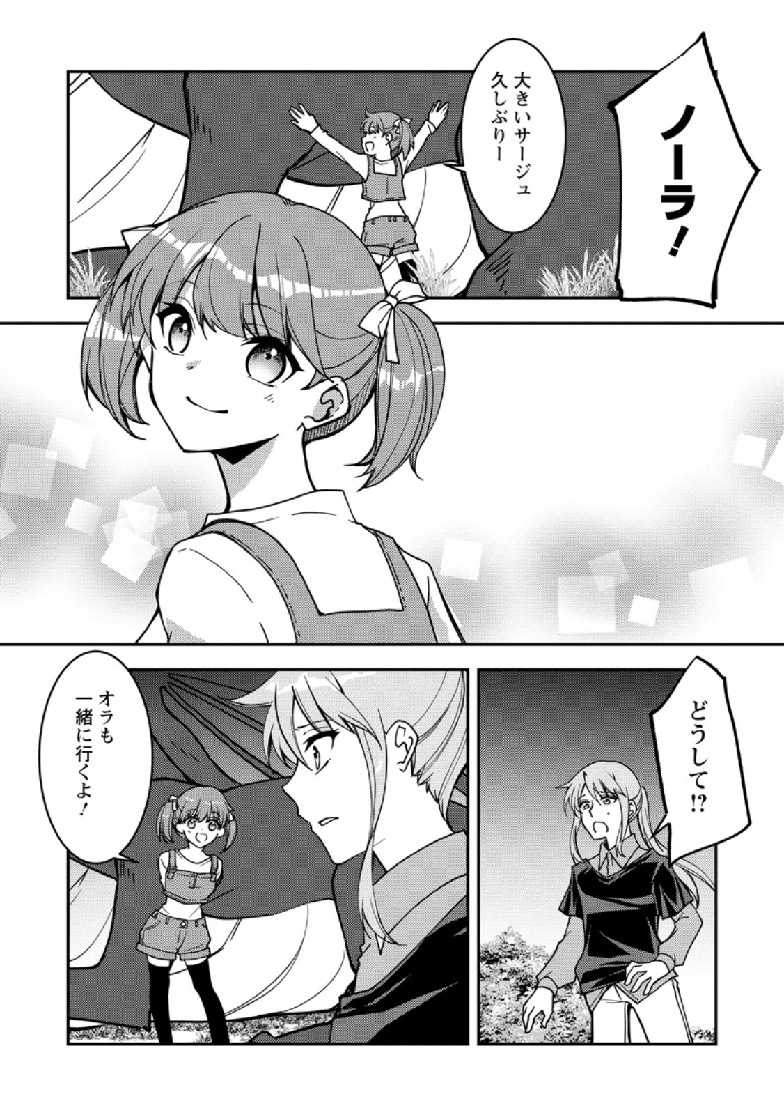 Botsuraku Kizoku no Ore ga Hazure (?) Skill "Chou Kiyoubinbou" de Dai Kenja to Yobareru made - Chapter 35.1 - Page 11