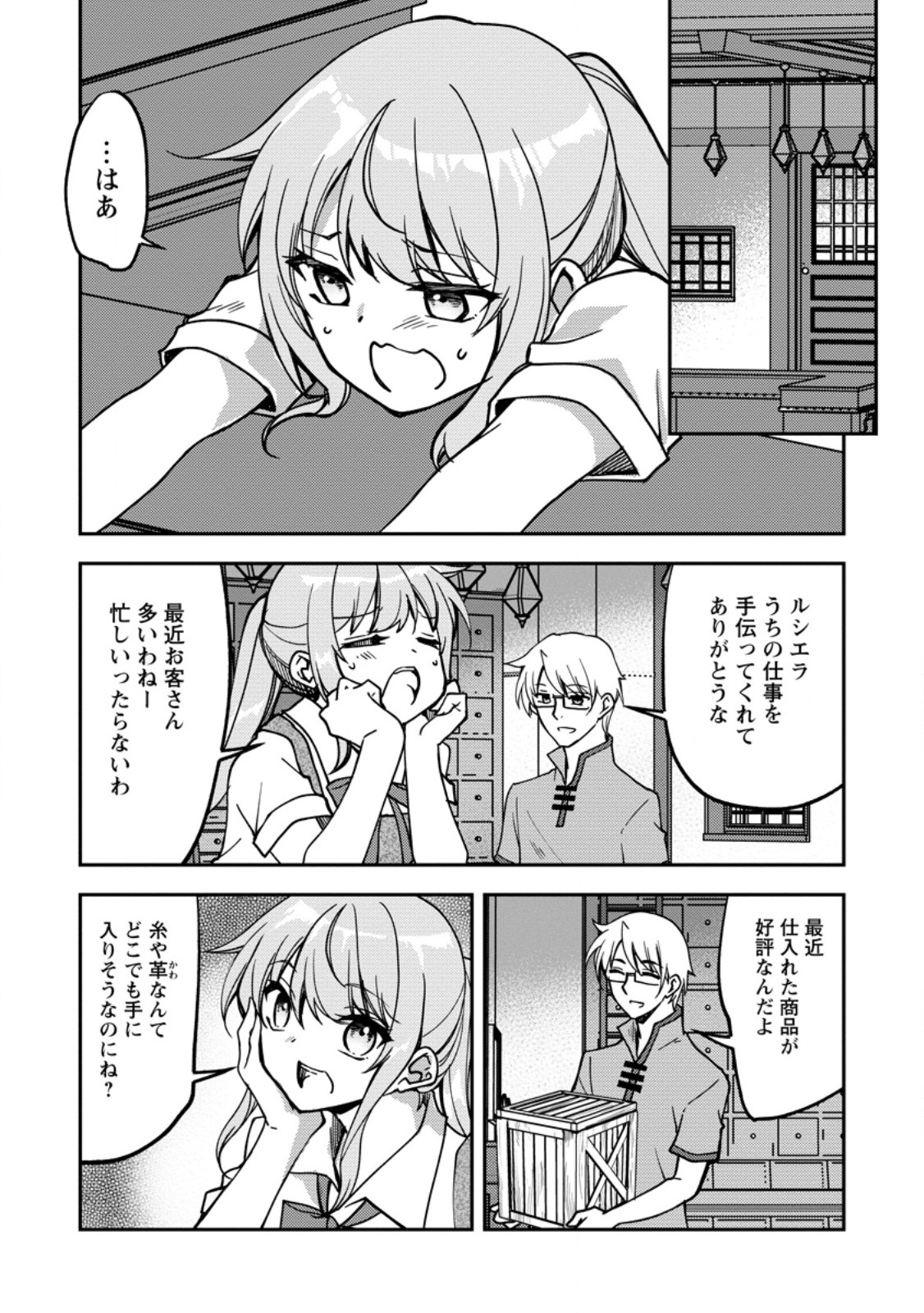 Botsuraku Kizoku no Ore ga Hazure (?) Skill "Chou Kiyoubinbou" de Dai Kenja to Yobareru made - Chapter 35.1 - Page 3