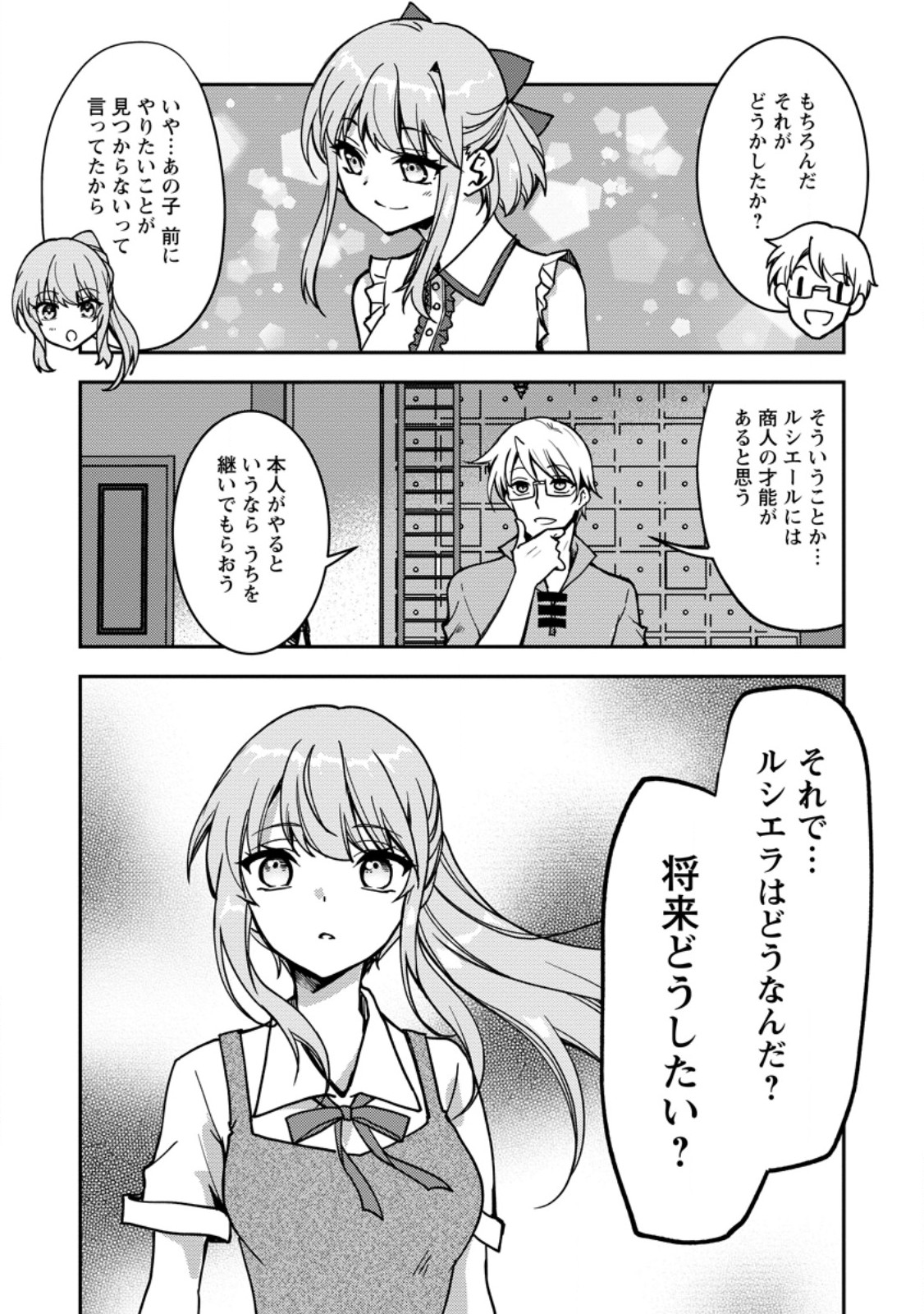 Botsuraku Kizoku no Ore ga Hazure (?) Skill "Chou Kiyoubinbou" de Dai Kenja to Yobareru made - Chapter 35.1 - Page 5