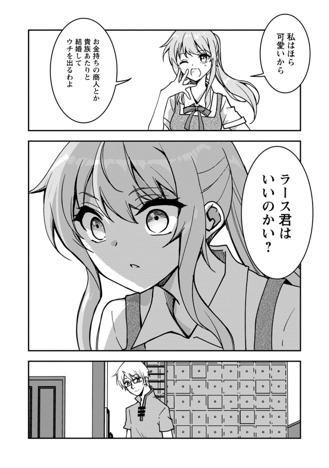 Botsuraku Kizoku no Ore ga Hazure (?) Skill "Chou Kiyoubinbou" de Dai Kenja to Yobareru made - Chapter 35.1 - Page 6