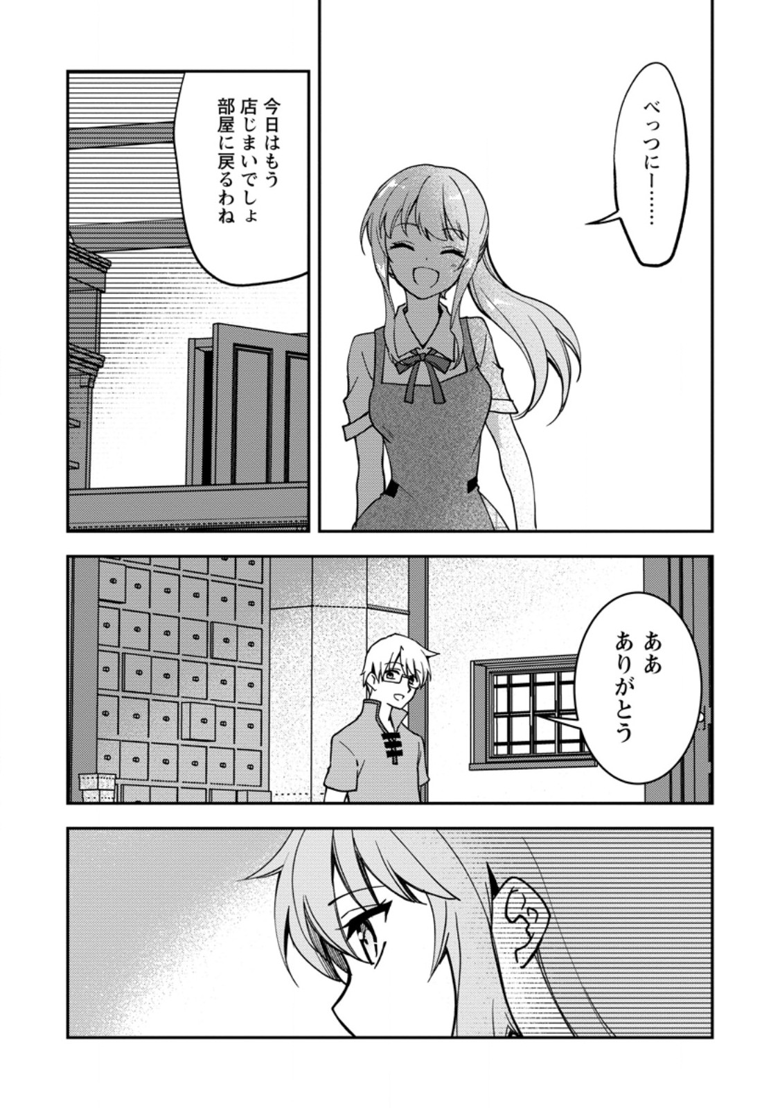 Botsuraku Kizoku no Ore ga Hazure (?) Skill "Chou Kiyoubinbou" de Dai Kenja to Yobareru made - Chapter 35.1 - Page 7