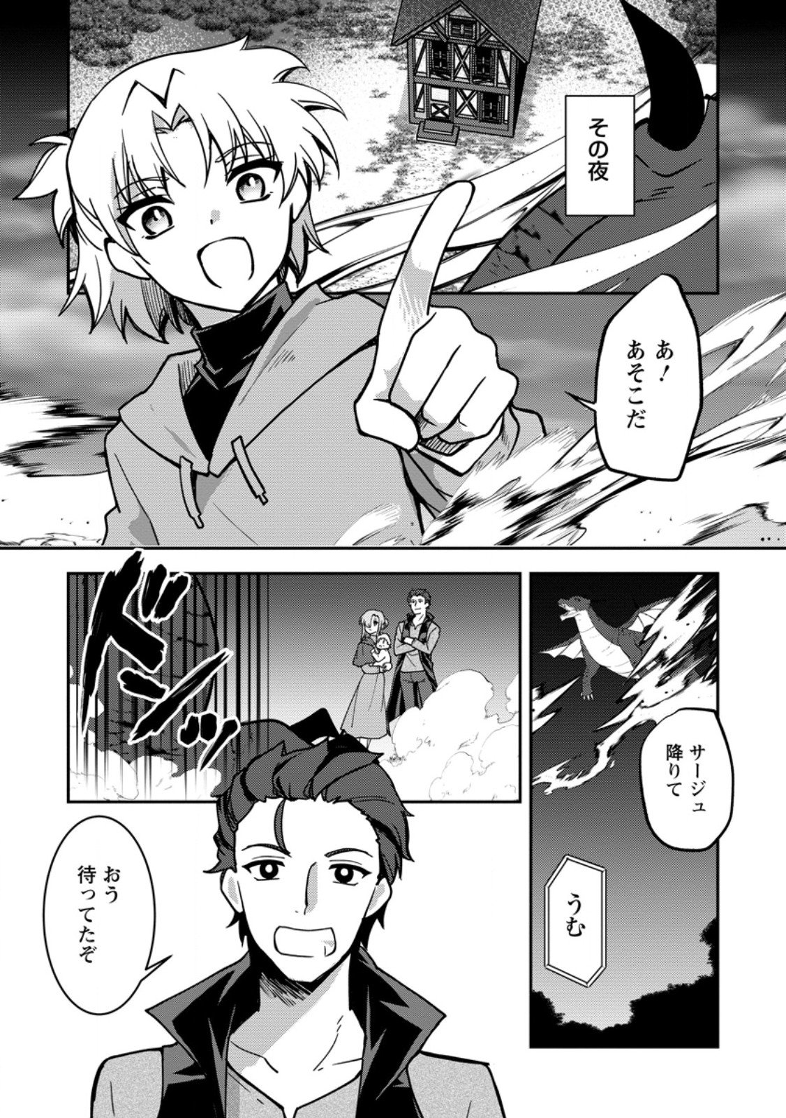 Botsuraku Kizoku no Ore ga Hazure (?) Skill "Chou Kiyoubinbou" de Dai Kenja to Yobareru made - Chapter 35.1 - Page 9