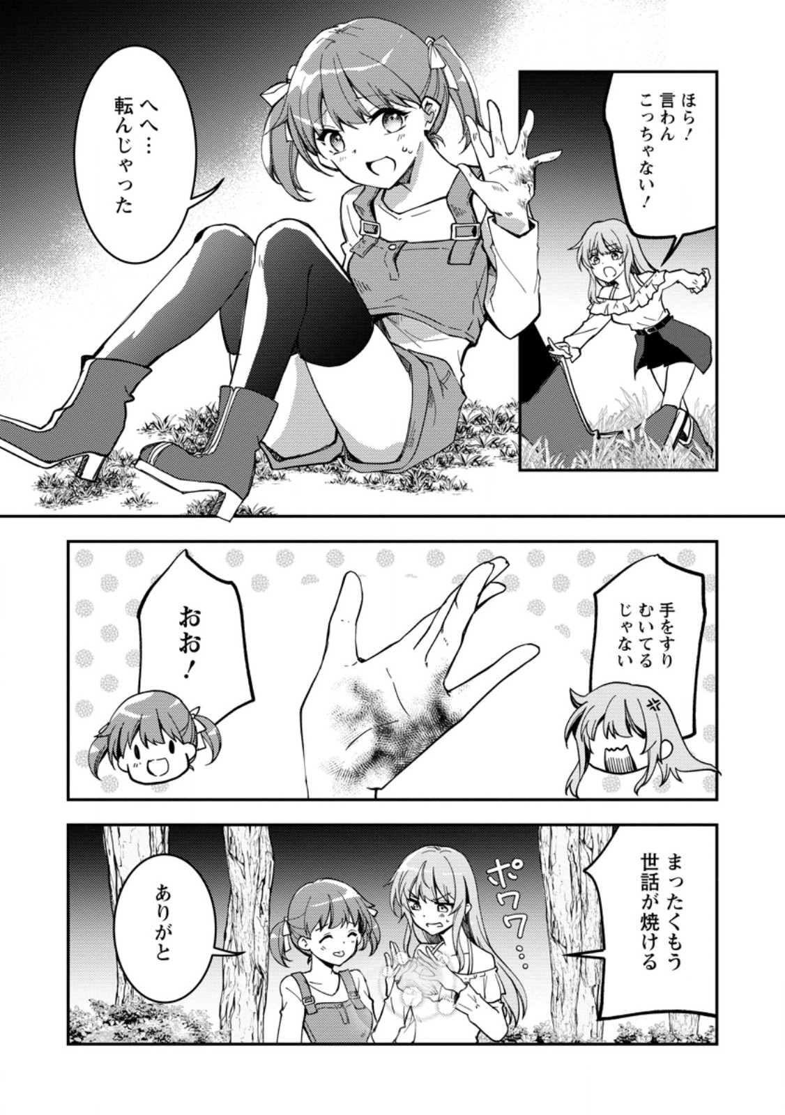 Botsuraku Kizoku no Ore ga Hazure (?) Skill "Chou Kiyoubinbou" de Dai Kenja to Yobareru made - Chapter 35.2 - Page 10