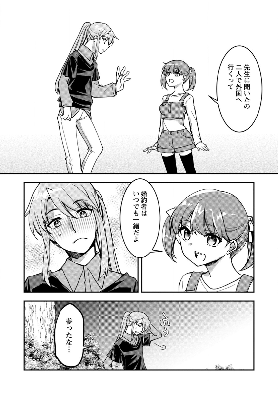 Botsuraku Kizoku no Ore ga Hazure (?) Skill "Chou Kiyoubinbou" de Dai Kenja to Yobareru made - Chapter 35.2 - Page 2