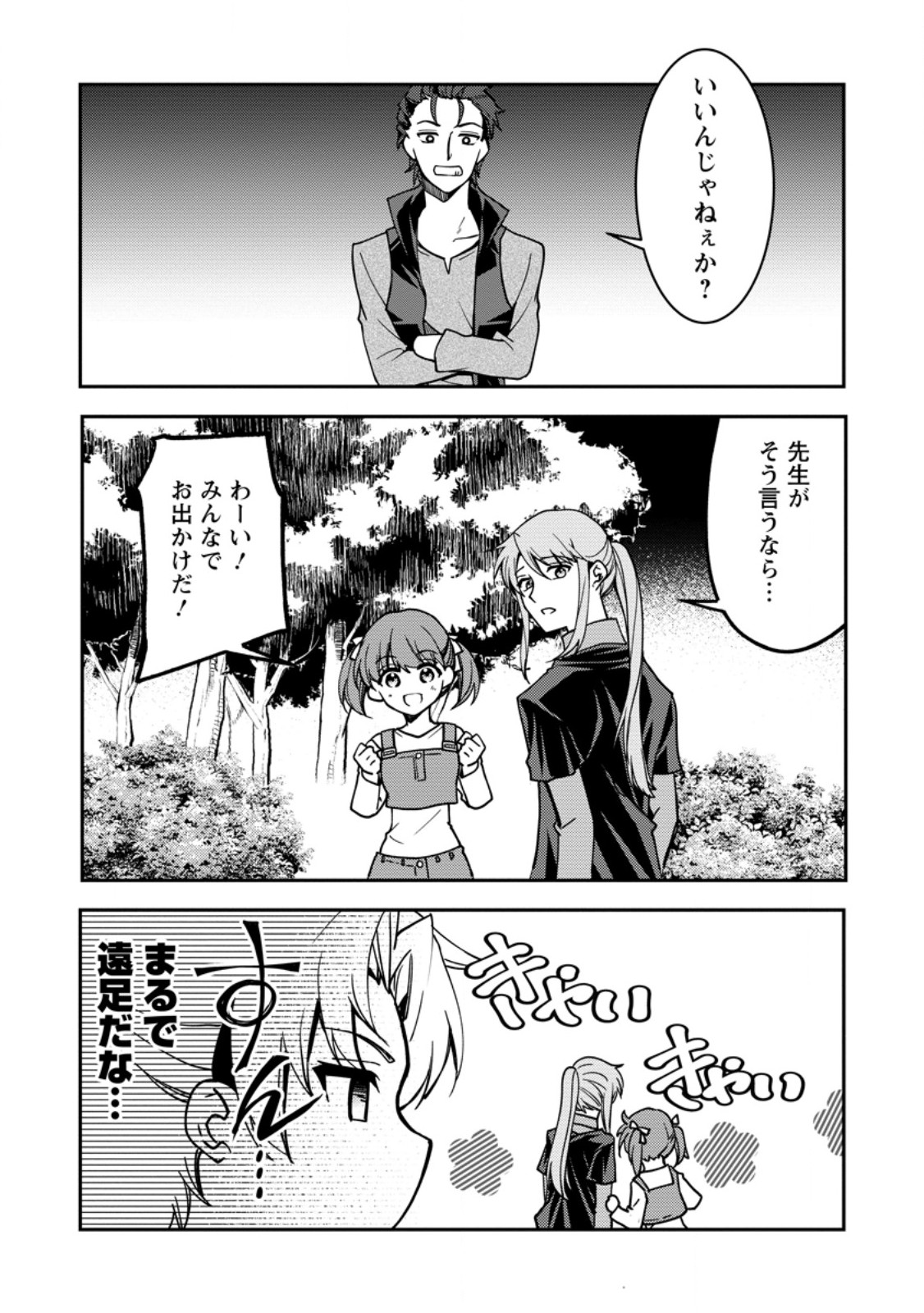 Botsuraku Kizoku no Ore ga Hazure (?) Skill "Chou Kiyoubinbou" de Dai Kenja to Yobareru made - Chapter 35.2 - Page 3