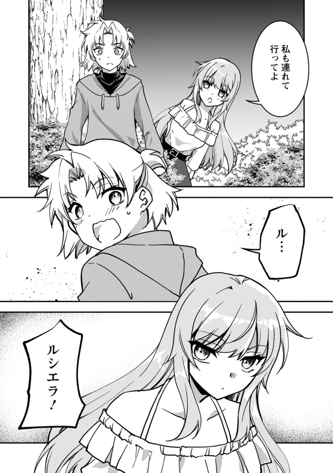 Botsuraku Kizoku no Ore ga Hazure (?) Skill "Chou Kiyoubinbou" de Dai Kenja to Yobareru made - Chapter 35.2 - Page 4