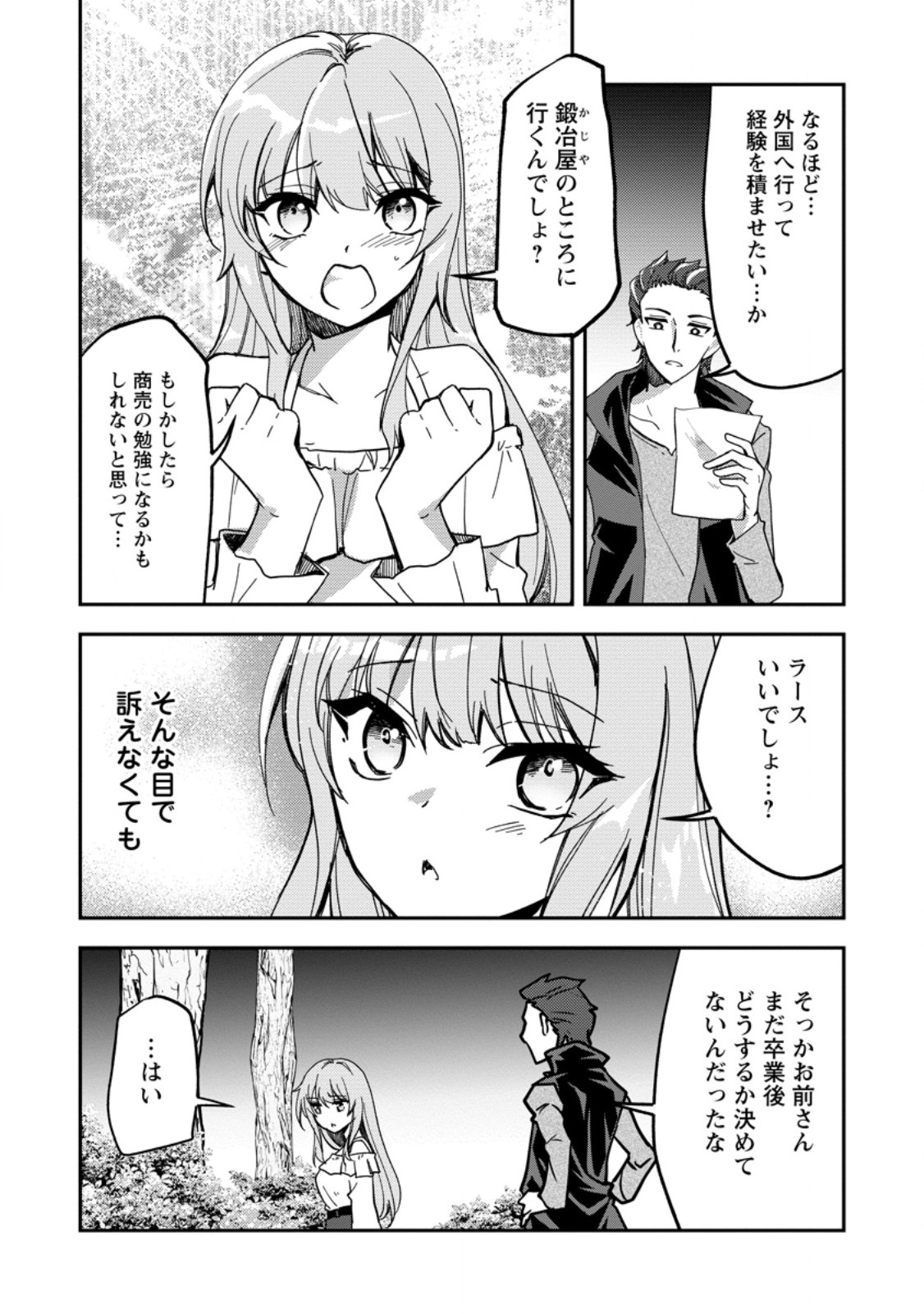 Botsuraku Kizoku no Ore ga Hazure (?) Skill "Chou Kiyoubinbou" de Dai Kenja to Yobareru made - Chapter 35.2 - Page 6