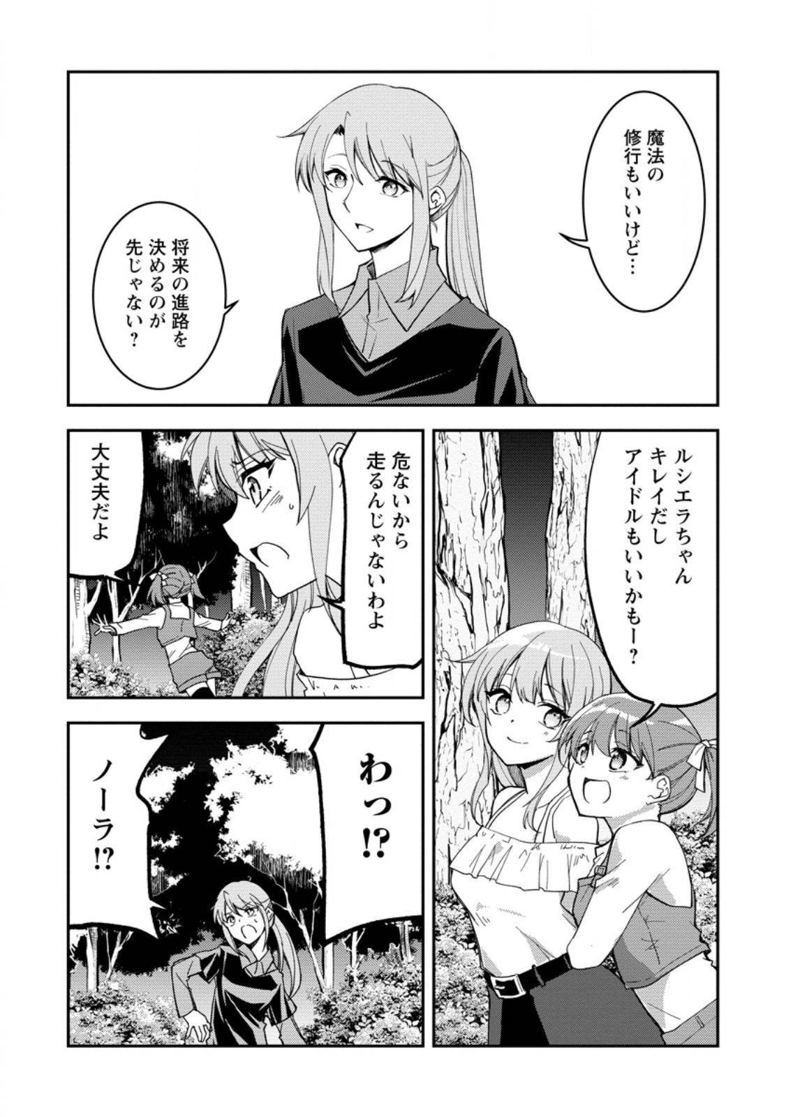 Botsuraku Kizoku no Ore ga Hazure (?) Skill "Chou Kiyoubinbou" de Dai Kenja to Yobareru made - Chapter 35.2 - Page 9
