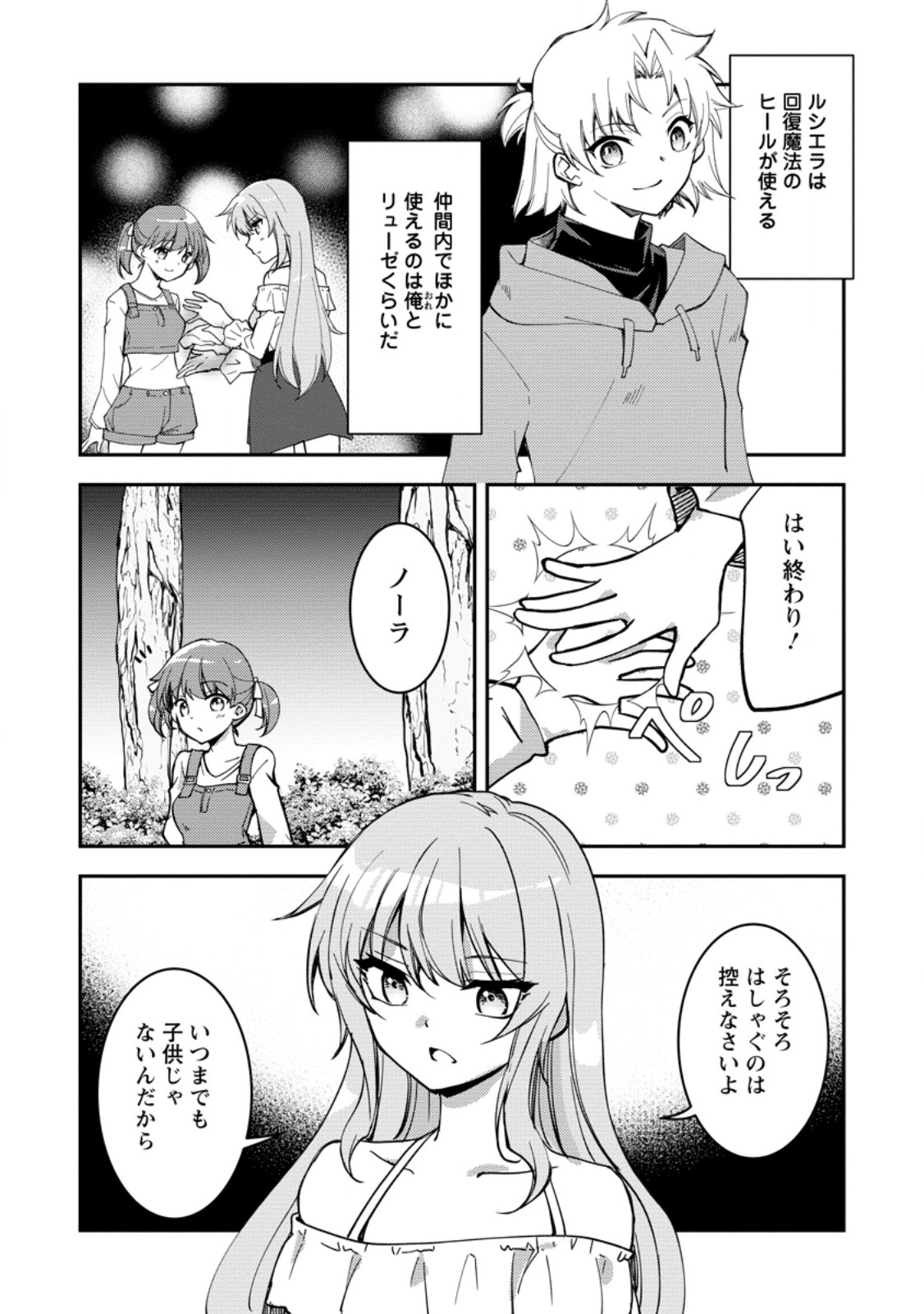 Botsuraku Kizoku no Ore ga Hazure (?) Skill "Chou Kiyoubinbou" de Dai Kenja to Yobareru made - Chapter 35.3 - Page 1