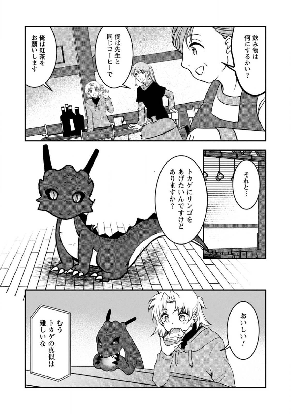 Botsuraku Kizoku no Ore ga Hazure (?) Skill "Chou Kiyoubinbou" de Dai Kenja to Yobareru made - Chapter 35.3 - Page 10