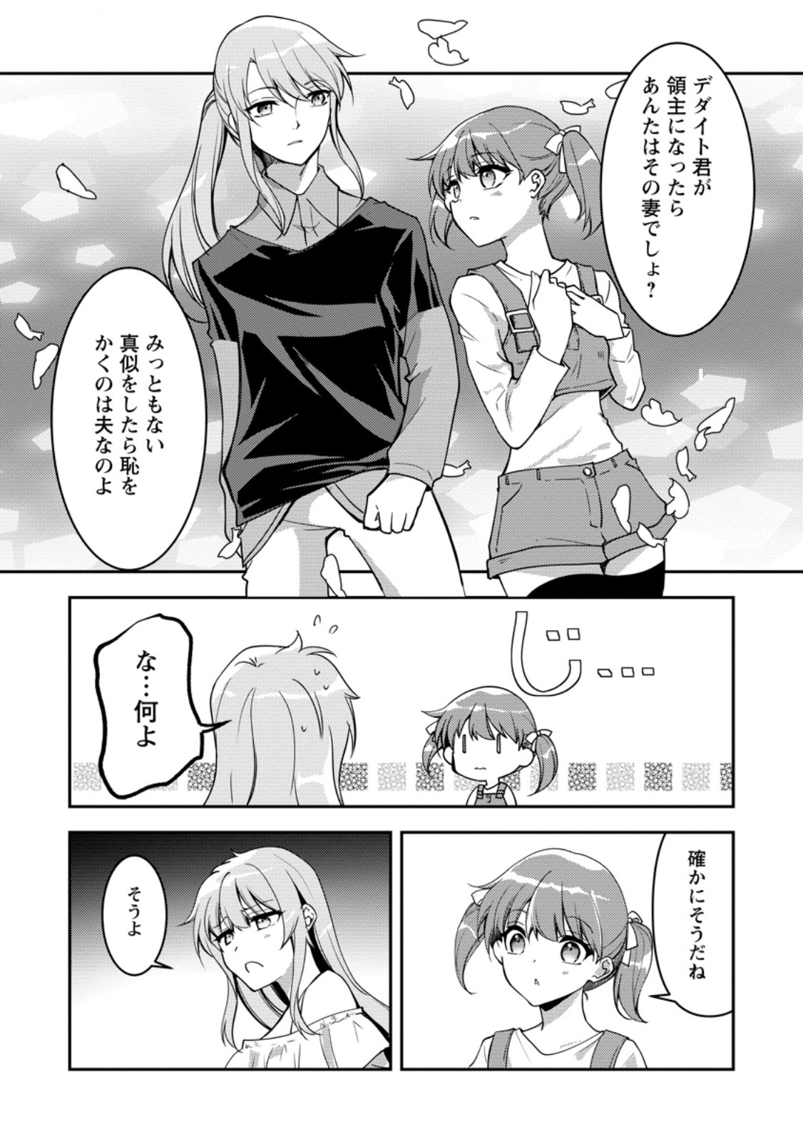 Botsuraku Kizoku no Ore ga Hazure (?) Skill "Chou Kiyoubinbou" de Dai Kenja to Yobareru made - Chapter 35.3 - Page 2