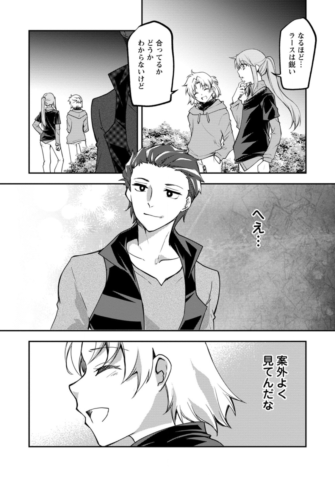 Botsuraku Kizoku no Ore ga Hazure (?) Skill "Chou Kiyoubinbou" de Dai Kenja to Yobareru made - Chapter 35.3 - Page 5