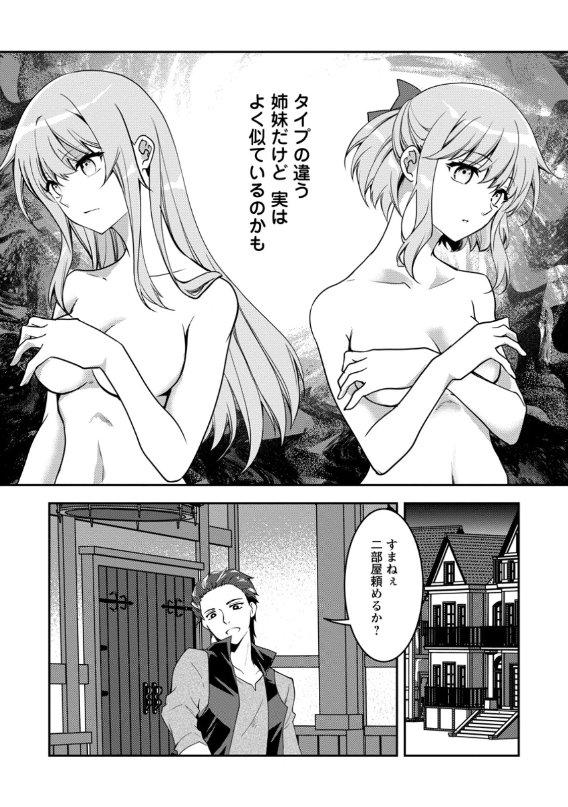 Botsuraku Kizoku no Ore ga Hazure (?) Skill "Chou Kiyoubinbou" de Dai Kenja to Yobareru made - Chapter 35.3 - Page 7