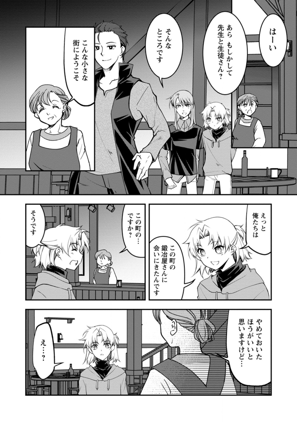 Botsuraku Kizoku no Ore ga Hazure (?) Skill "Chou Kiyoubinbou" de Dai Kenja to Yobareru made - Chapter 35.3 - Page 8