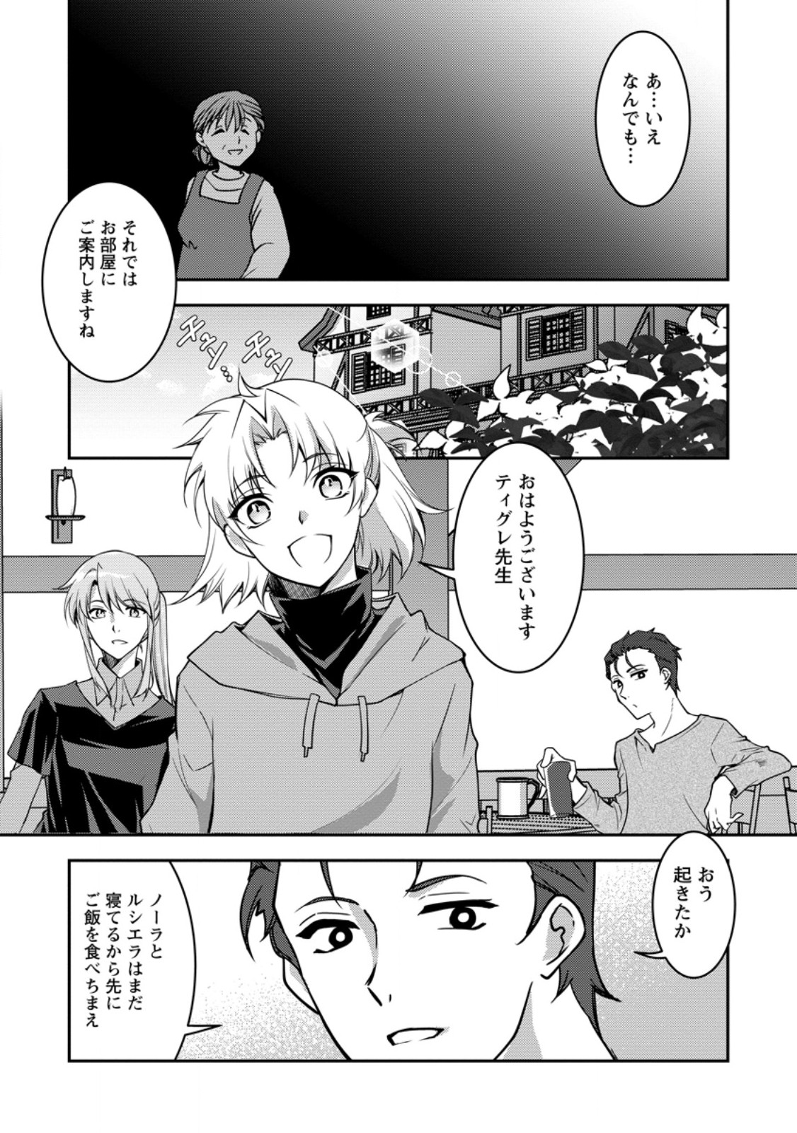 Botsuraku Kizoku no Ore ga Hazure (?) Skill "Chou Kiyoubinbou" de Dai Kenja to Yobareru made - Chapter 35.3 - Page 9